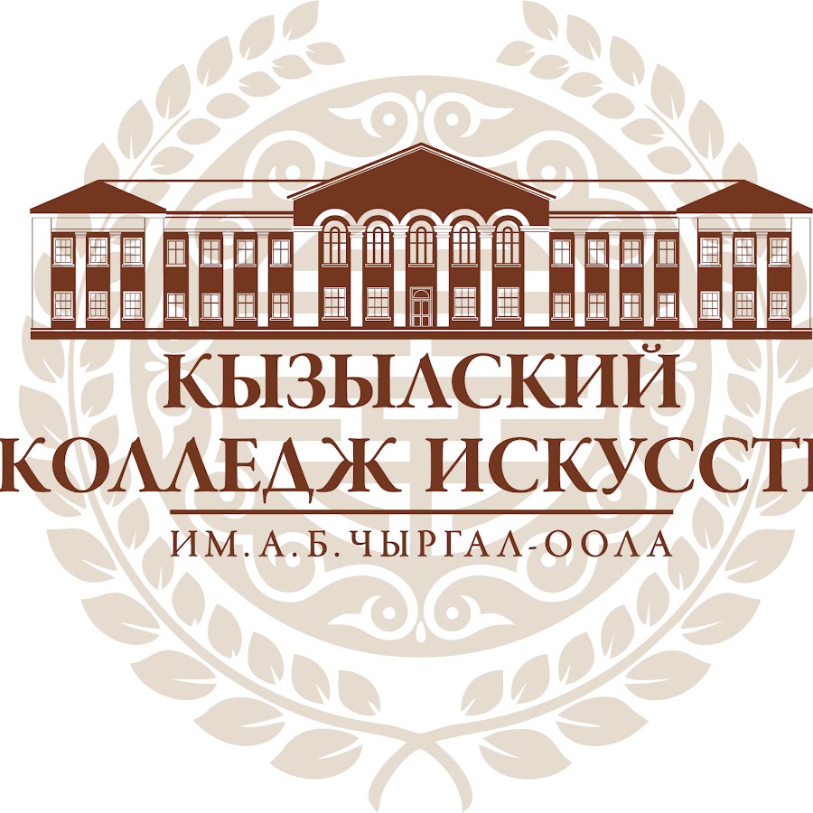 Логотип (Кызылский колледж искусств им. А. Б. Чыргал-оола)